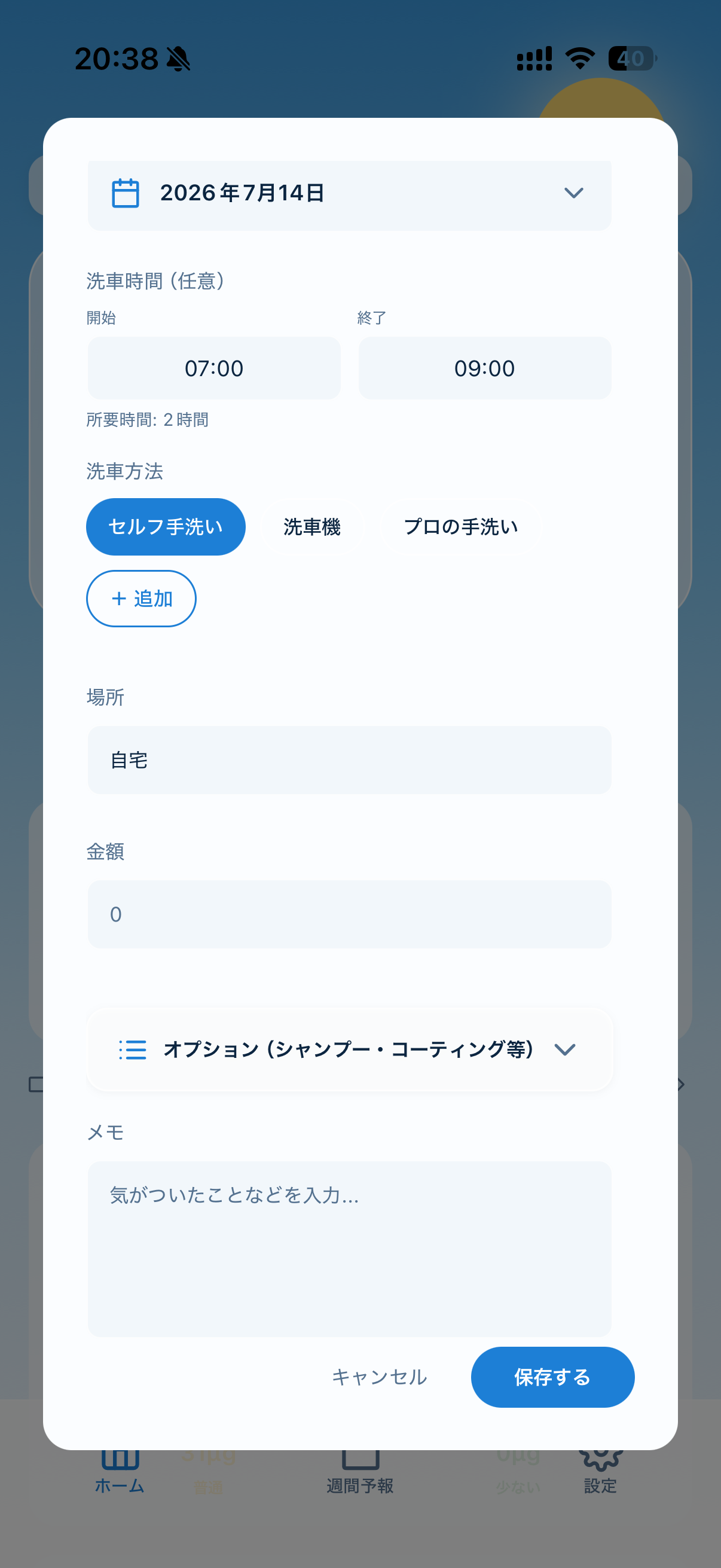 洗車記録画面